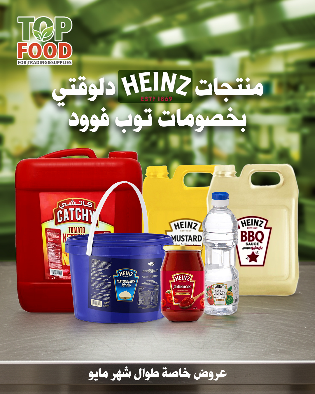 Heinz insta Cover